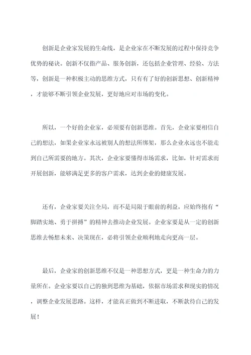 企业家文化的演讲稿