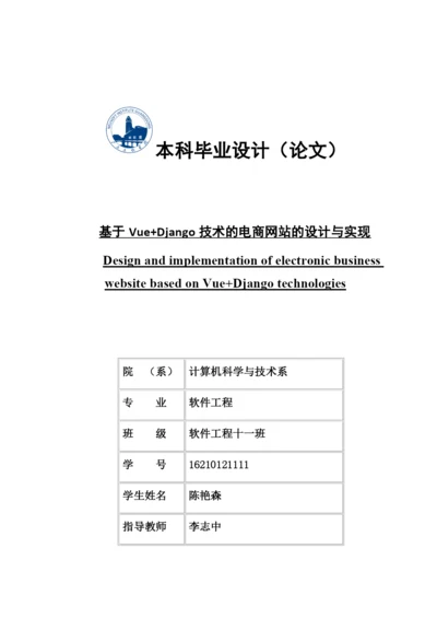 16210121111陈艳森-毕业论文.docx