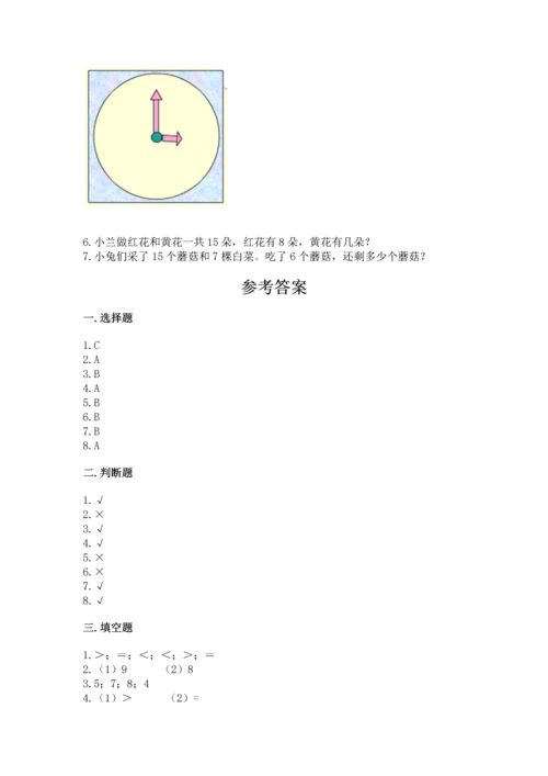 人教版一年级下册数学期中测试卷下载.docx