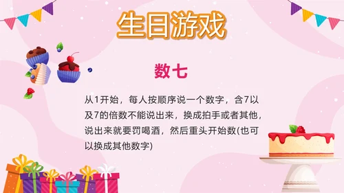 粉色卡通员工生日会PPT模板
