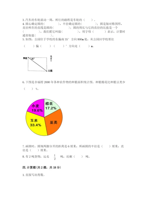 小学六年级数学上册期末卷带答案ab卷.docx