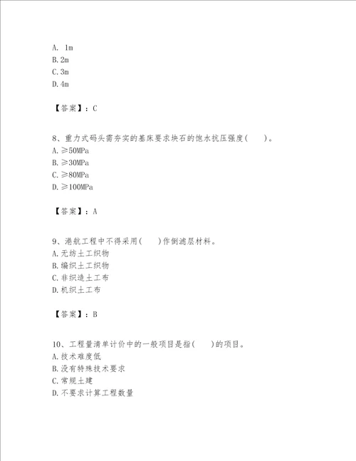 一级建造师之一建港口与航道工程实务题库精品网校专用