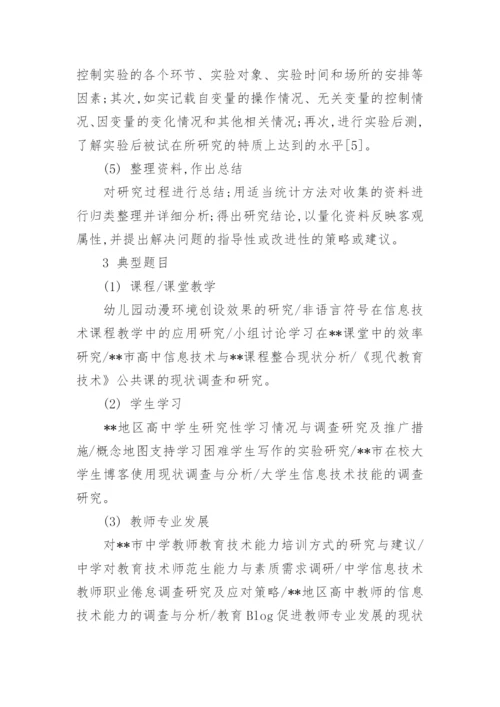 电大学前教育毕业论文.docx