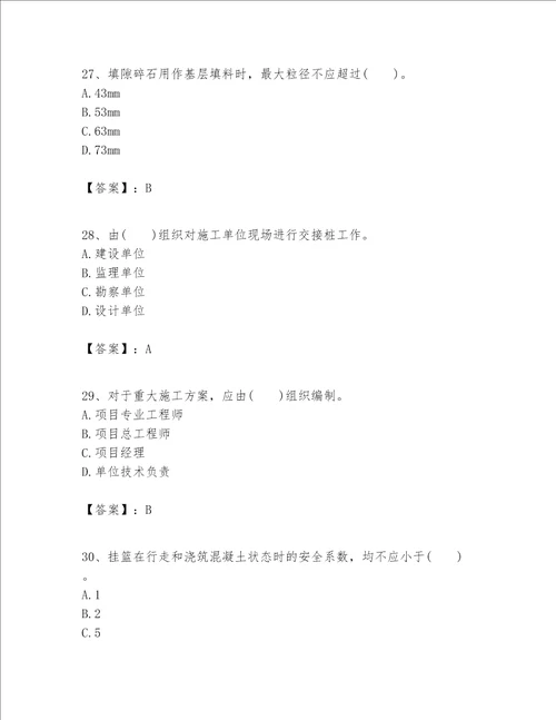 一级建造师之一建公路工程实务考试题库学生专用