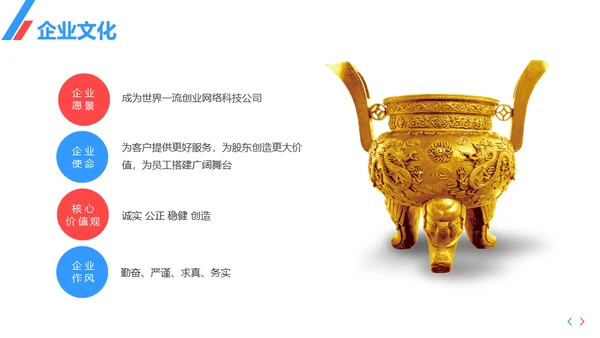 公司介绍企业宣传通用PPT模板