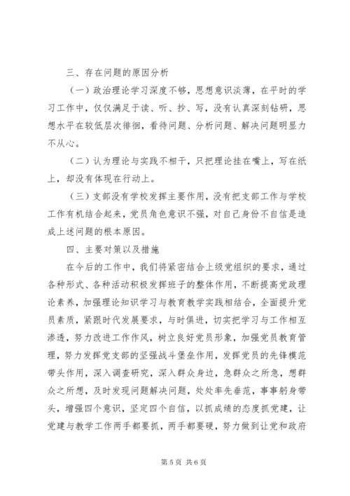 7学校党支部班子对照检查材料.docx