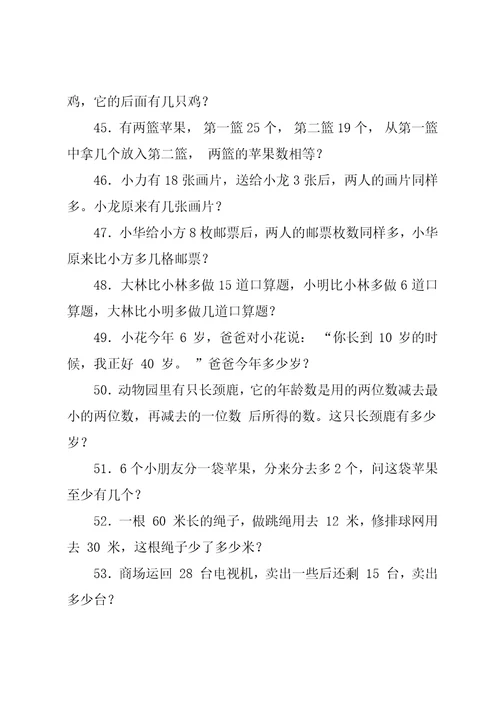 小学一年级数学思维训练100题（应用题）