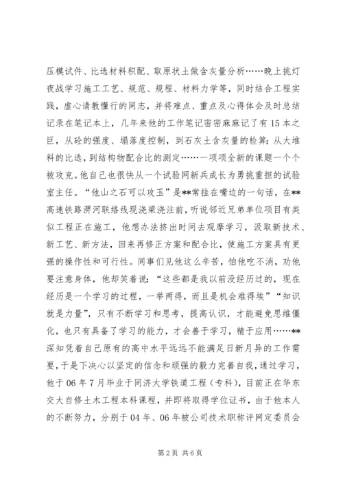 公司试验室主任先进事迹.docx