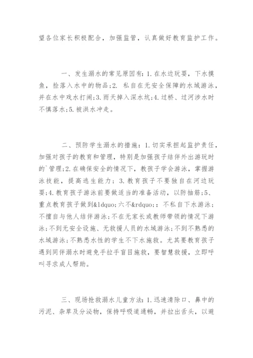 教育部防溺水告家长书.docx