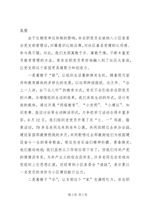 小区退休党员管理工作经验 (9).docx