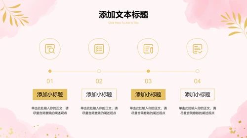 粉色清新风总结汇报通用PPT演示模板