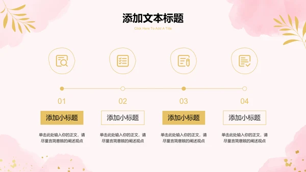 粉色清新风总结汇报通用PPT演示模板