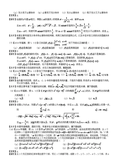 2014年高考福建理科数学试题及答案(共8页)