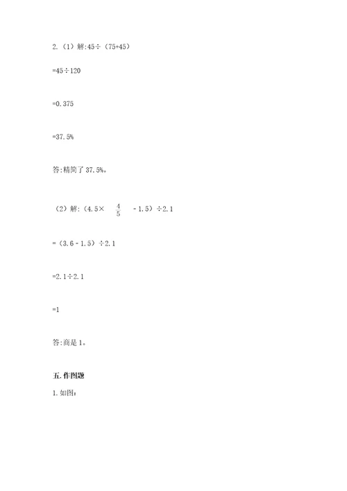 康县六年级下册数学期末测试卷精品及答案