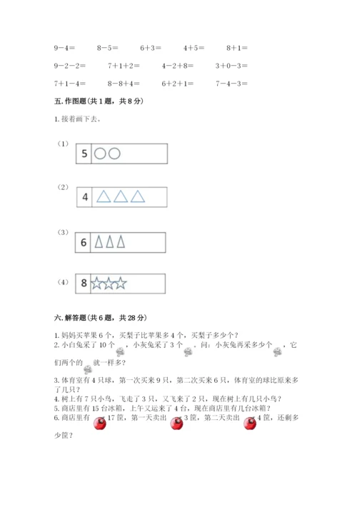 小学数学试卷一年级上册数学期末测试卷加下载答案.docx