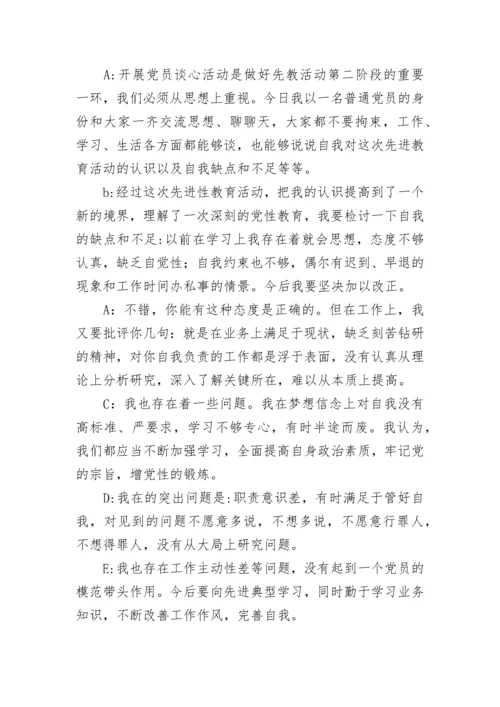 党支部与党员谈心谈话记录2022 党支部与党员谈心谈话记录内容范文.docx