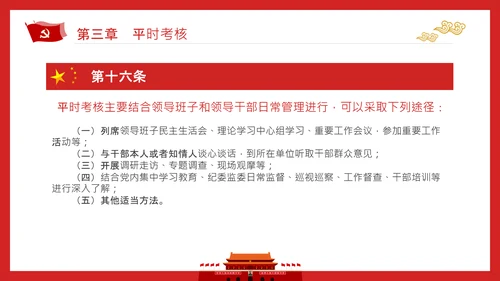 党政领导干部考核工作条例全文解读PPT