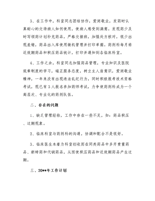 医德医风药剂科个人工作总结