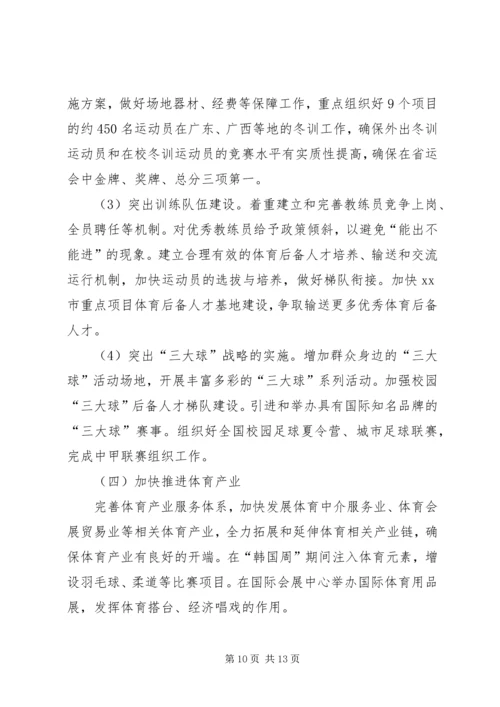 市体育局工作报告 (6).docx