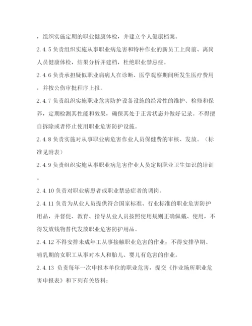 精编之职业卫生管理制度.docx