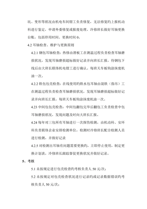 运转车间三包包壳管理制度.docx