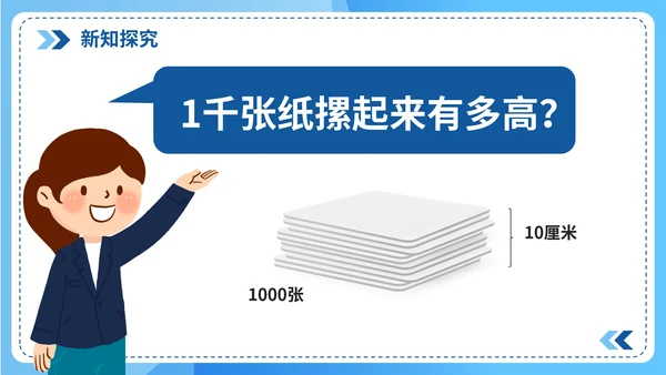 人教版数学四年级《1亿有多大》课件