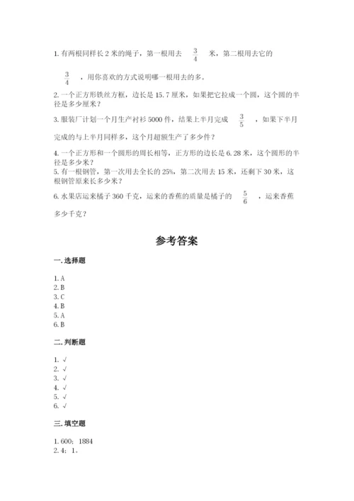 2022六年级上册数学期末考试试卷带答案（黄金题型）.docx