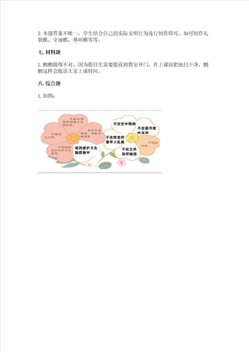 2022二年级上册道德与法治期末测试卷含答案达标题