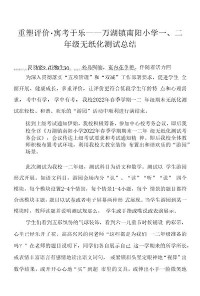 南阳小学一二年级无纸化无纸笔测试考试工作总结