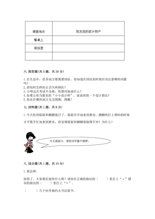 部编版二年级上册道德与法治期末测试卷含答案【培优b卷】.docx