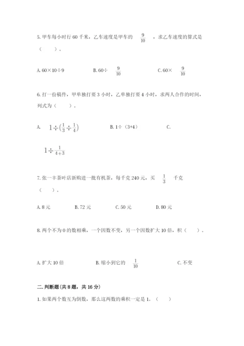 人教版六年级上册数学期中考试试卷精品【名师推荐】.docx