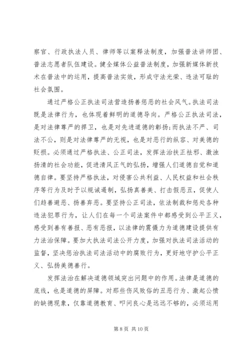 坚持依法治国和以德治国相结合的心得.docx