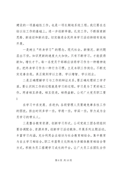 全民终身学习活动周启动仪式议程【周科·1510·28定稿】5篇范文.docx