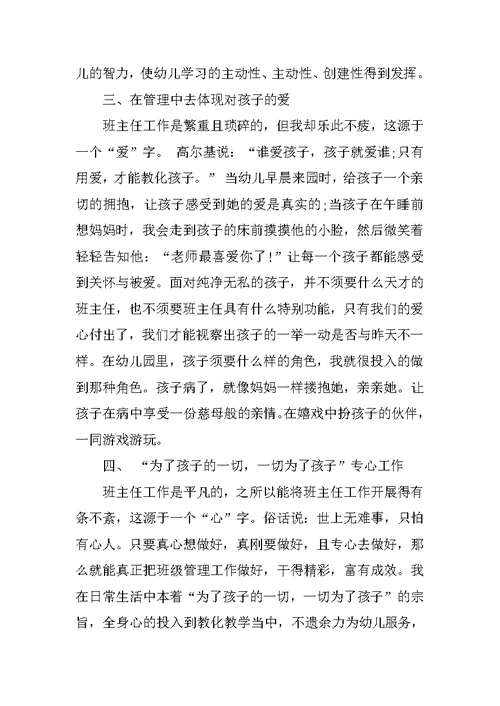 优秀班主任2021先进事迹材料5篇