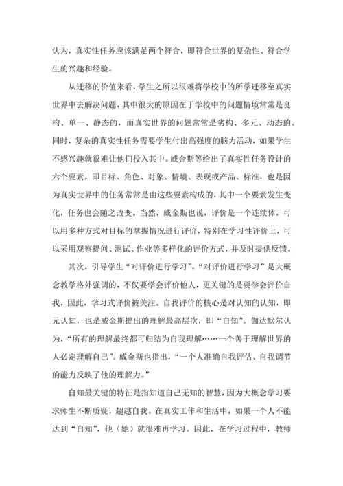 围绕大概念，进行单元整体教学设计.docx