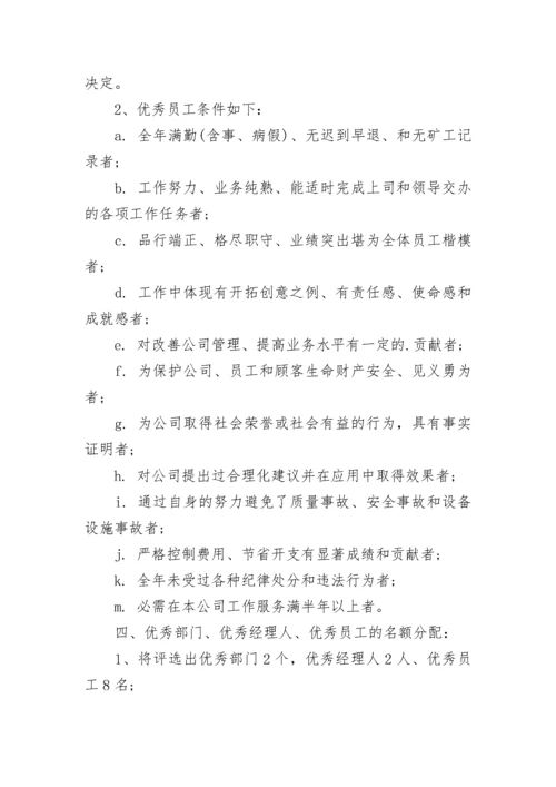 2023年公司年终表彰大会活动方案（7篇）.docx