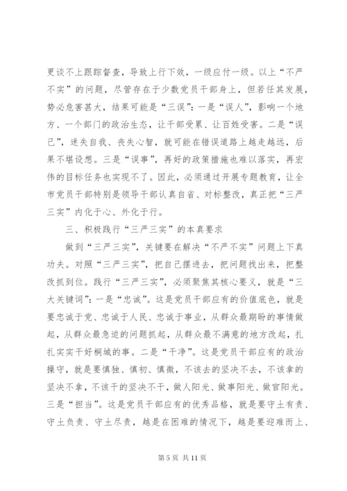 三个讲清楚三严三实党课讲稿.docx