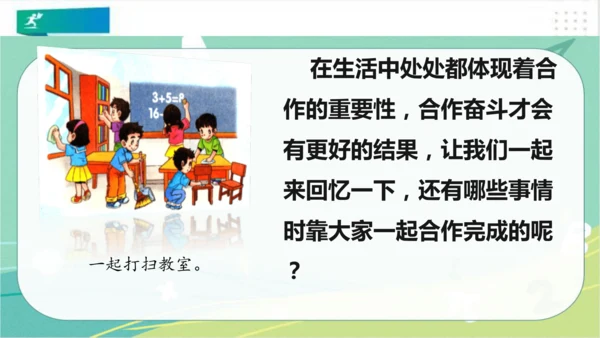 一年级道德与法治下册：第十六课 大家一起来合作 课件（共22张PPT）