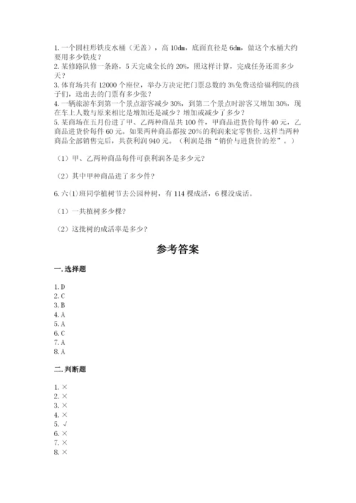 北京版六年级下册数学期中测试卷含答案（典型题）.docx