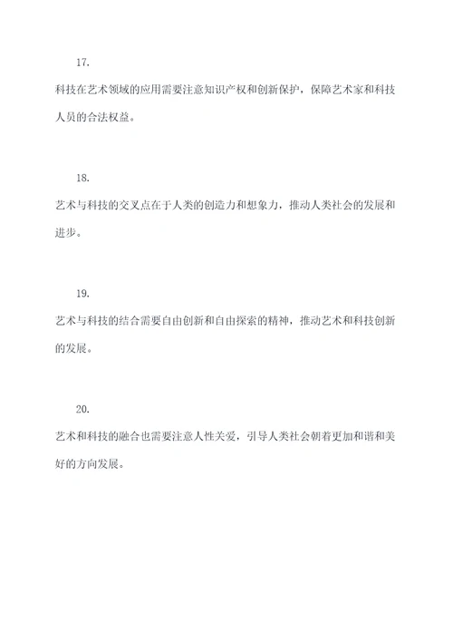 艺术与科技理论基础知识