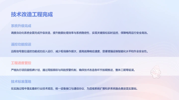 眠眠兔蓝粉色渐变风科技年终工作总结