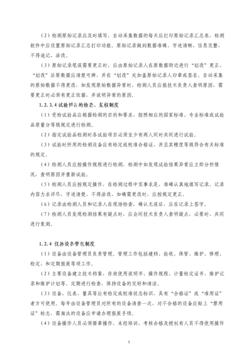 XX高速公路试验检测中心管理制度、措施、岗位职责、廉政制度管理文件样板.docx