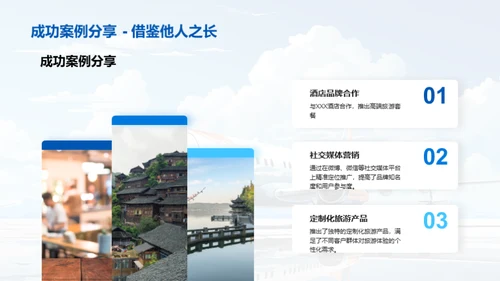 构筑旅游新业态