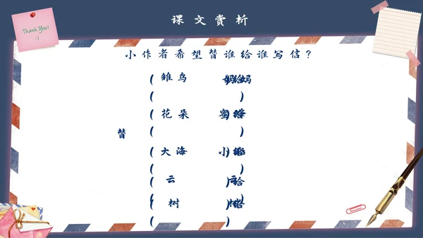《信》语文课件信封写信通用PPT模板