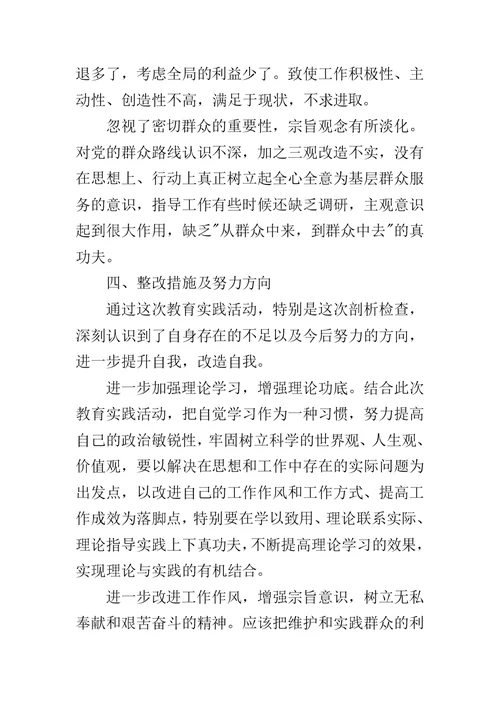 公安局副局长党的群众路线教育实践活动对照检查材料