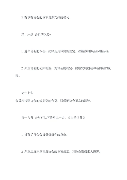 1314婚恋协会章程