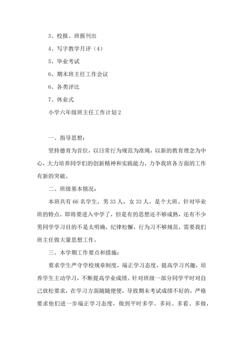 荐小学六年级班主任工作计划10篇.docx