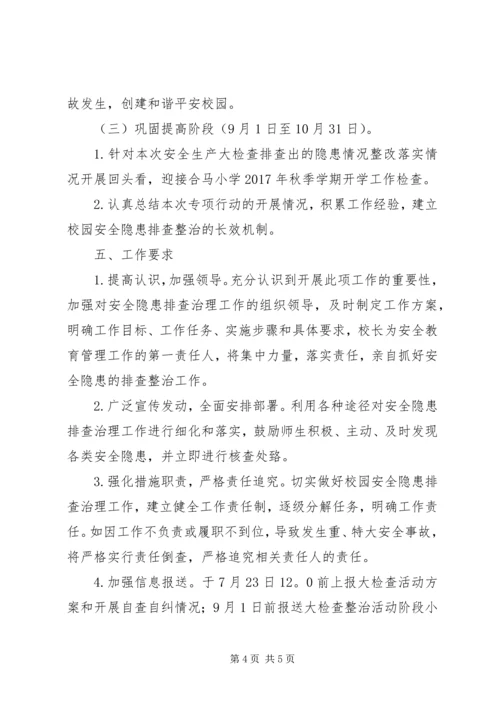 全省安全生产大检查大整治大防控 (3).docx