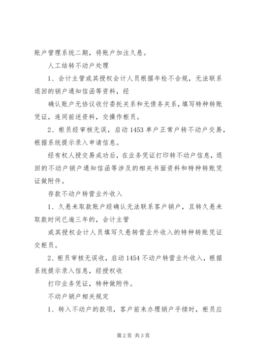 公司基本户调整长期不动户申请书格式范文大全.docx