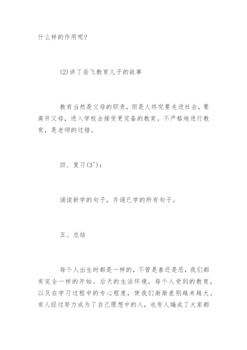 国学三字经教案.docx